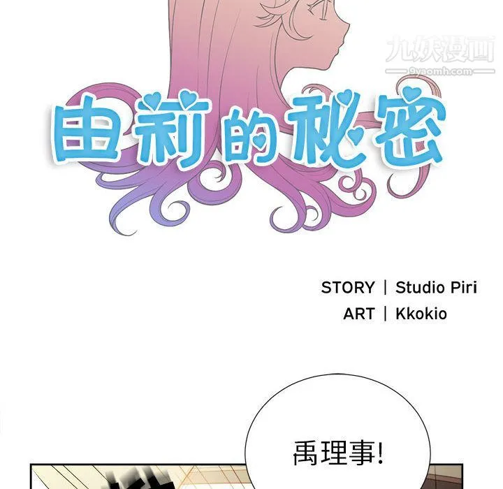 由莉的秘密 第15话 第9页