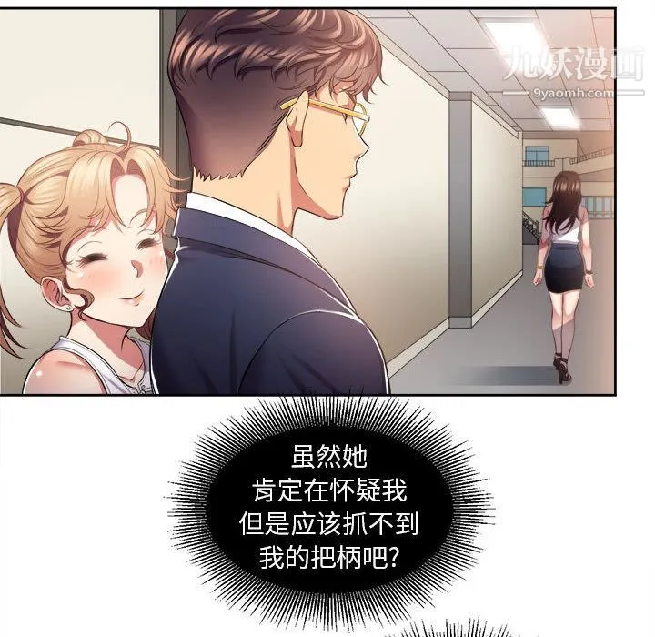 由莉的秘密 第15话 第65页