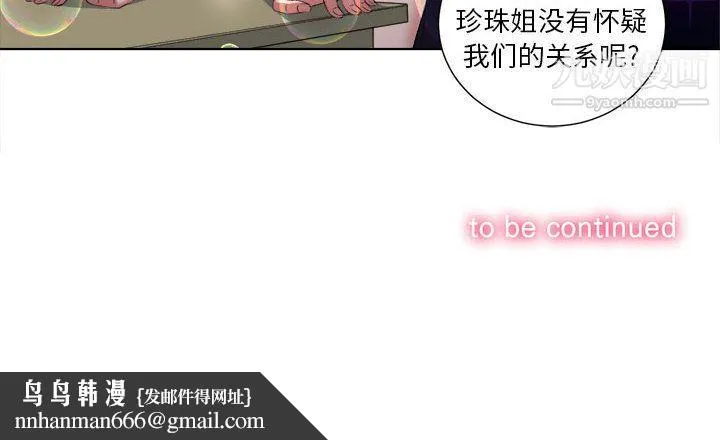 由莉的秘密 第15话 第78页