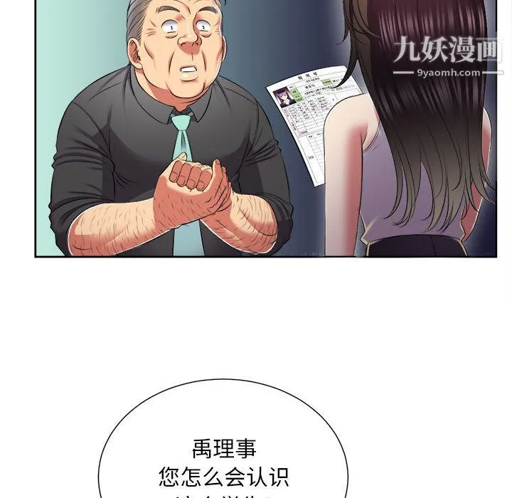 由莉的秘密 第15话 第20页