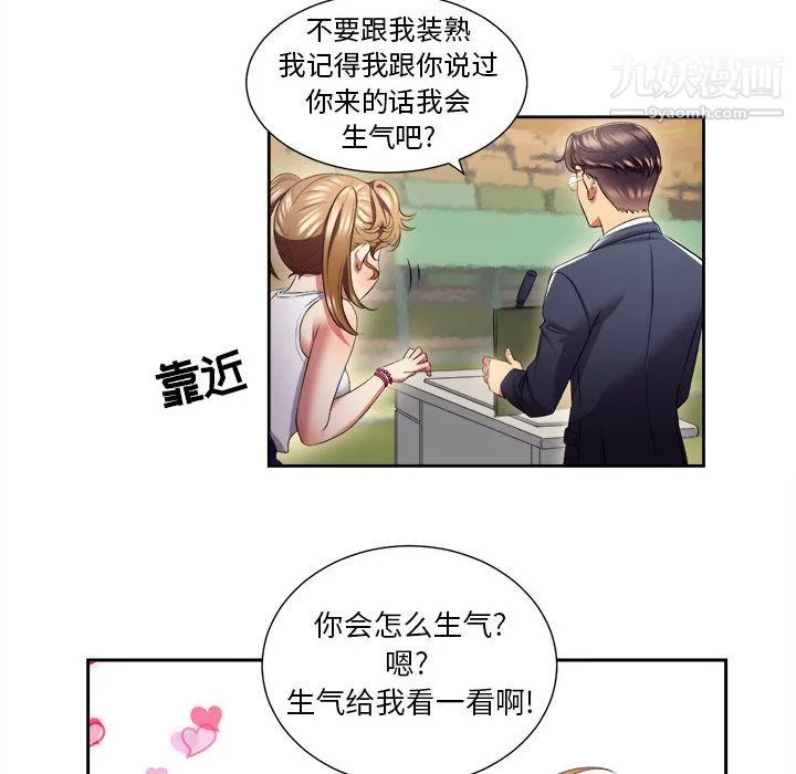由莉的秘密 第15话 第44页