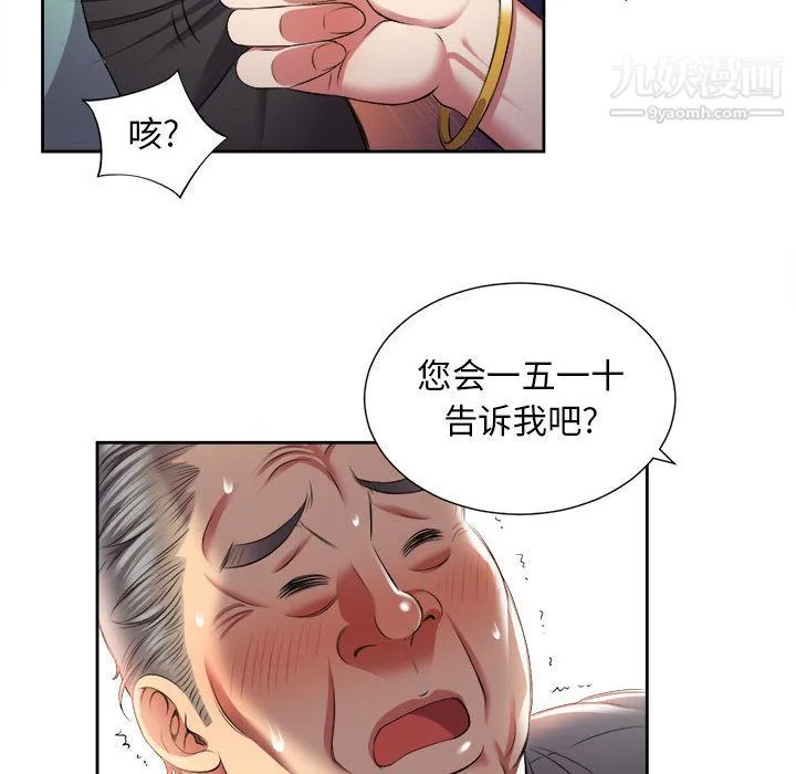 由莉的秘密 第15话 第25页