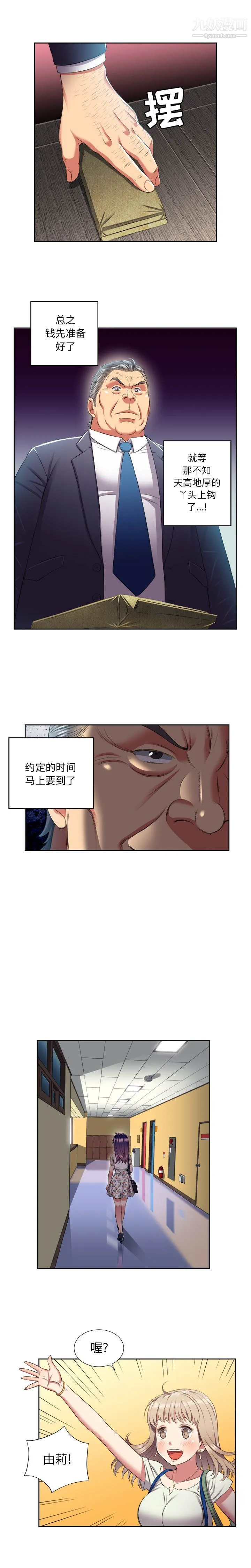 由莉的秘密 第18话 第4页