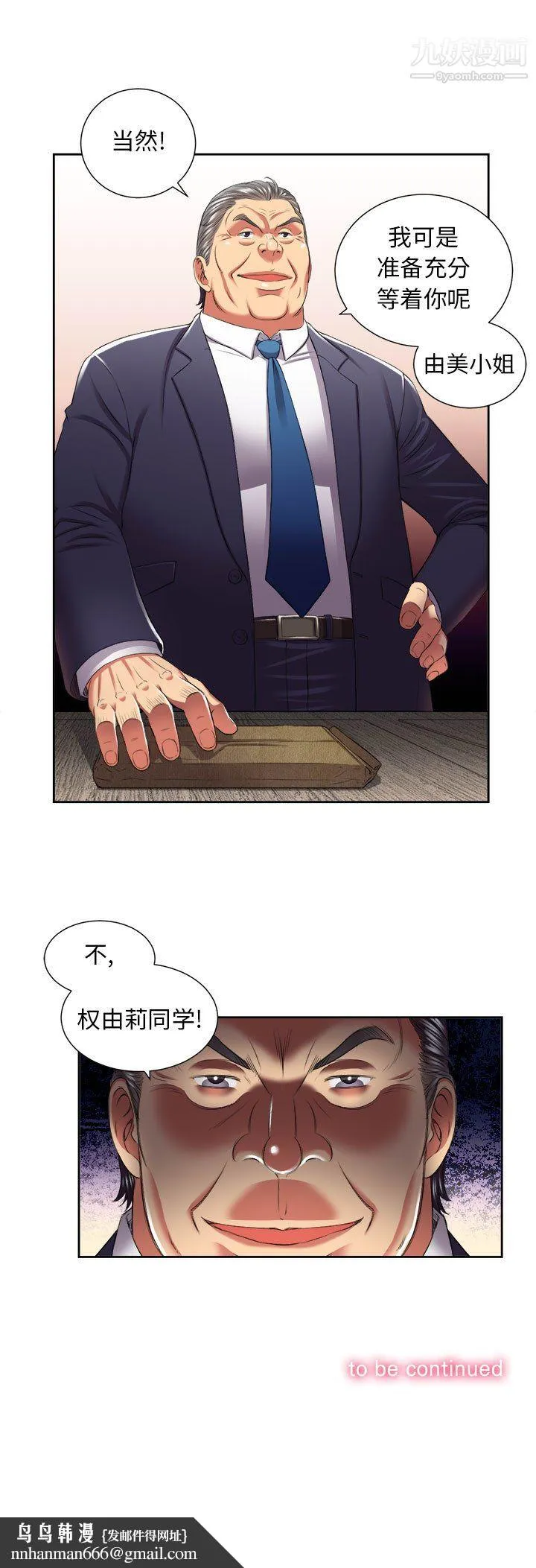 由莉的秘密 第18话 第14页