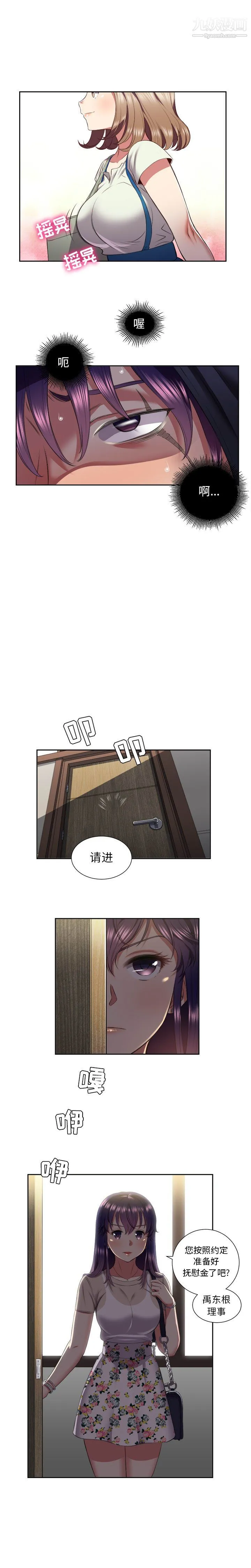 由莉的秘密 第18话 第13页