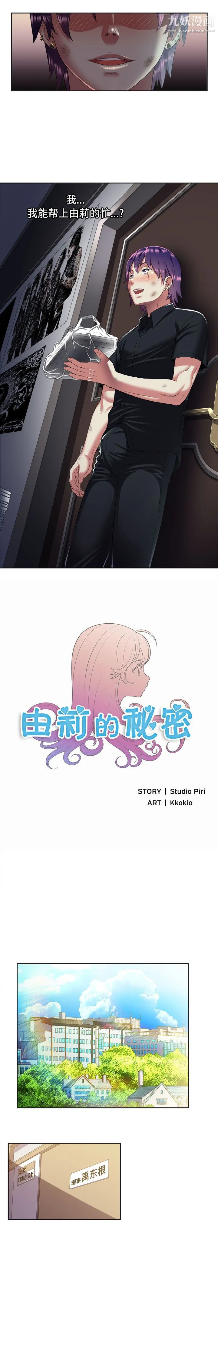 由莉的秘密 第18话 第3页