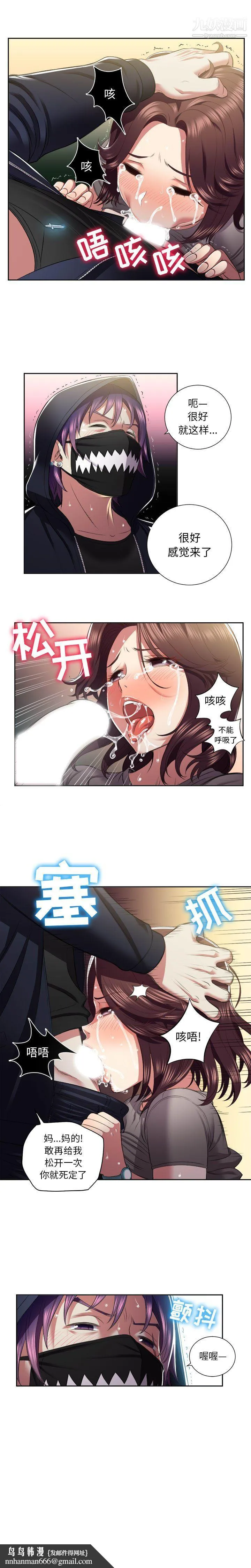 由莉的秘密 第18话 第9页