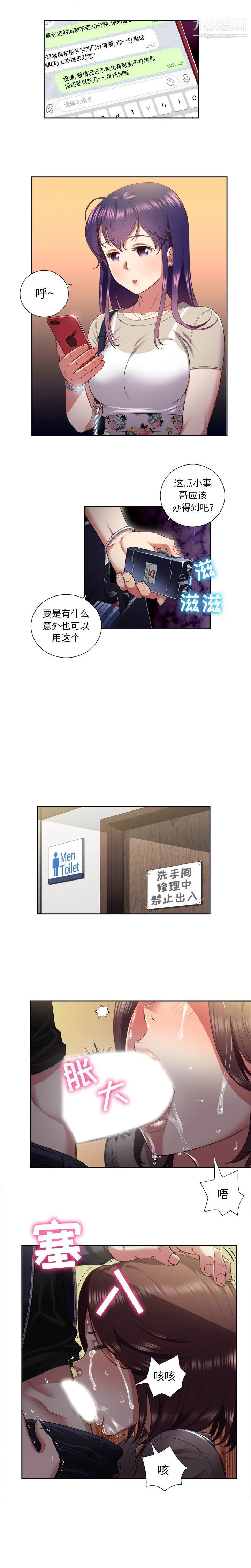 由莉的秘密 第18话 第7页