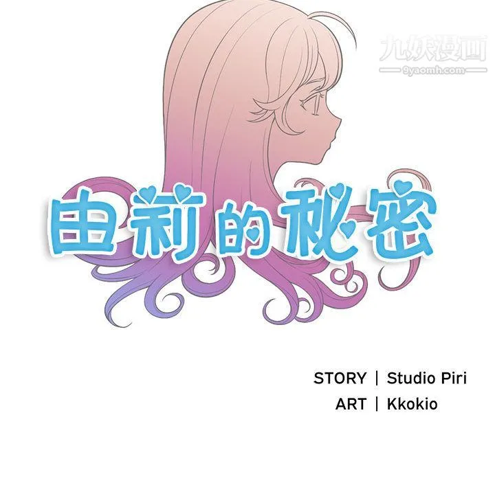 由莉的秘密 第1话 第6页