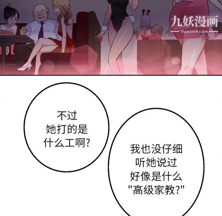 由莉的秘密 第1话 第143页