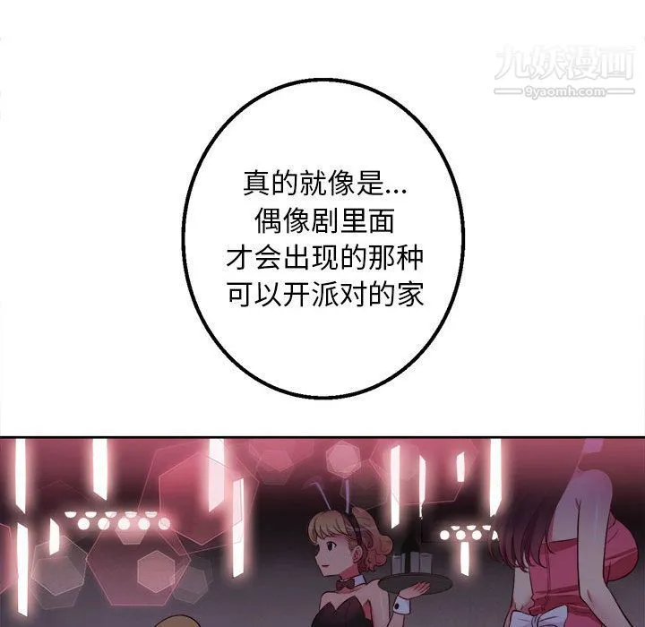 由莉的秘密 第1话 第142页
