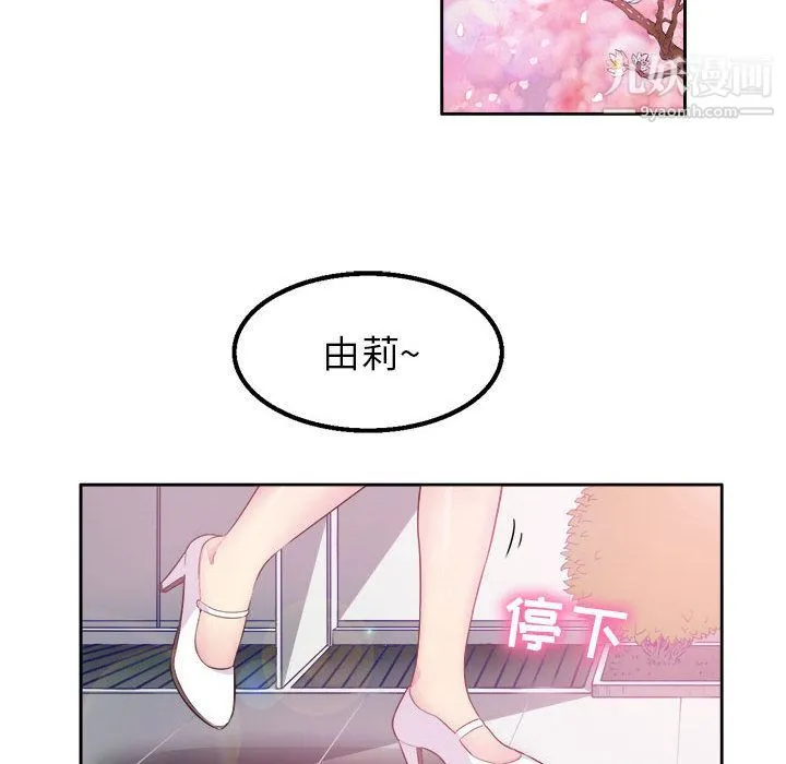 由莉的秘密 第1话 第92页
