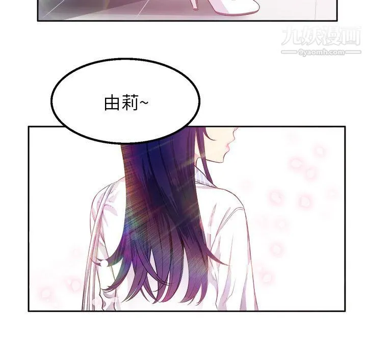 由莉的秘密 第1话 第93页