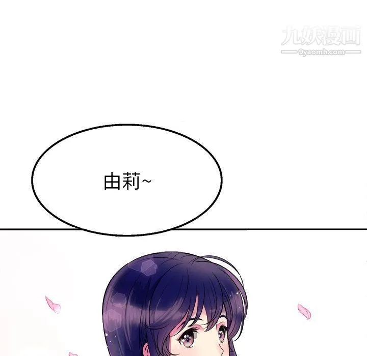 由莉的秘密 第1话 第94页