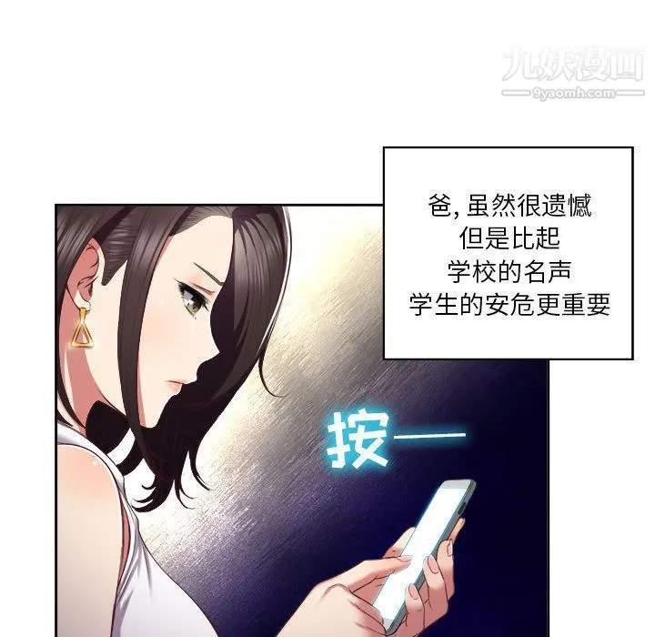 由莉的秘密 第23话 第6页