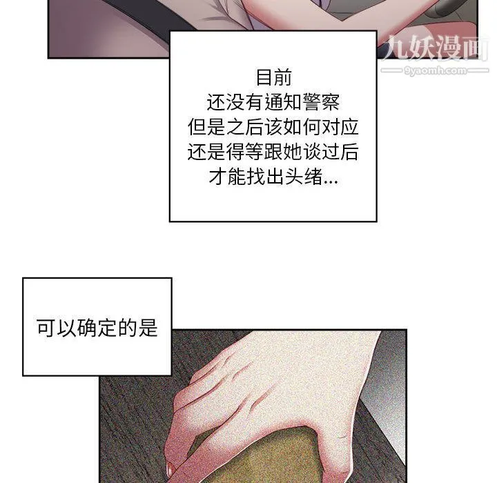 由莉的秘密 第23话 第43页