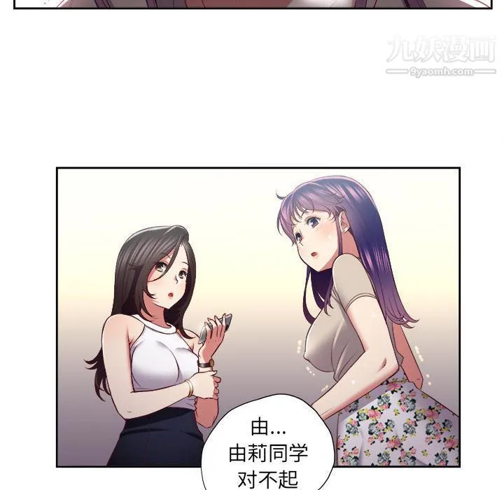 由莉的秘密 第23话 第13页