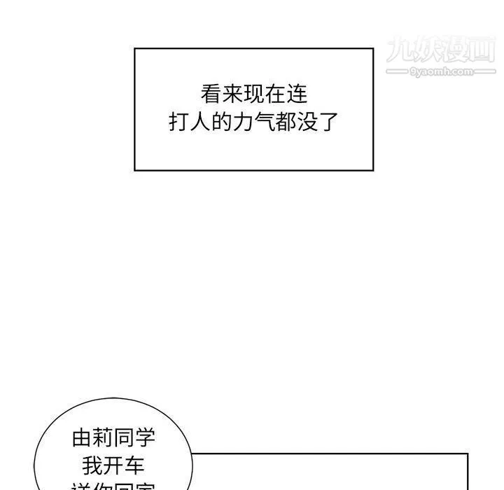 由莉的秘密 第23话 第20页
