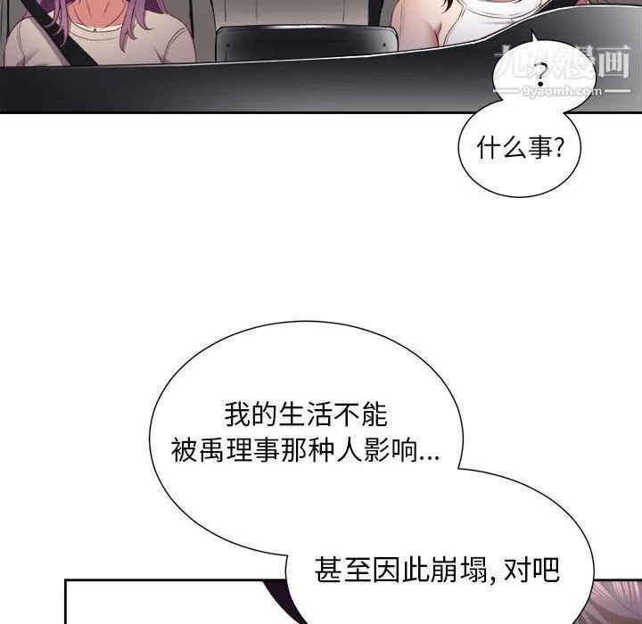 由莉的秘密 第23话 第86页