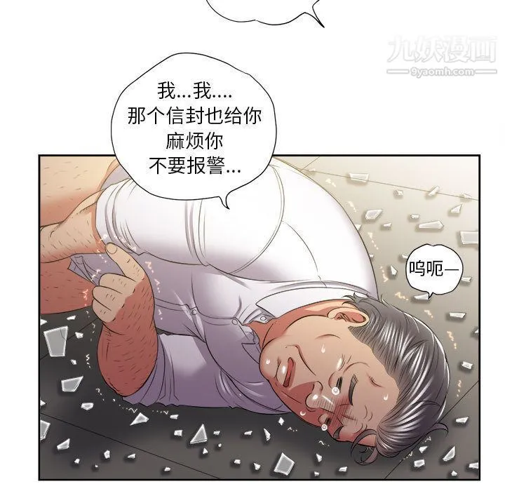 由莉的秘密 第23话 第14页