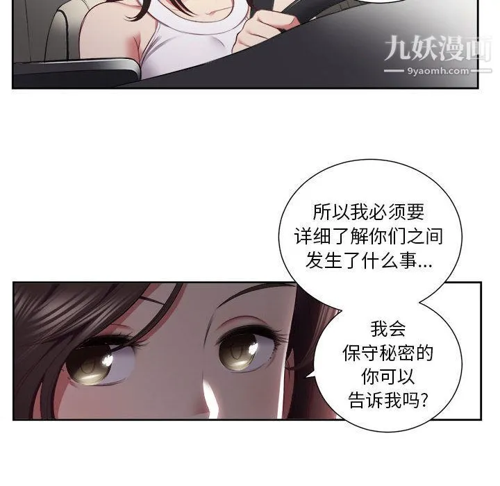 由莉的秘密 第23话 第40页