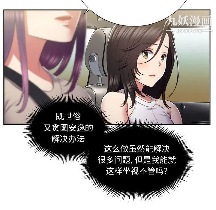 由莉的秘密 第23话 第89页