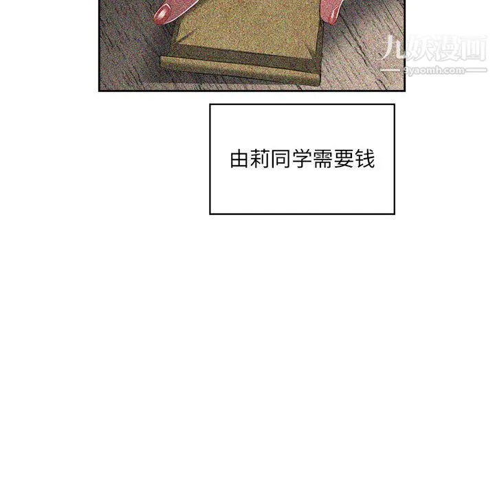由莉的秘密 第23话 第44页