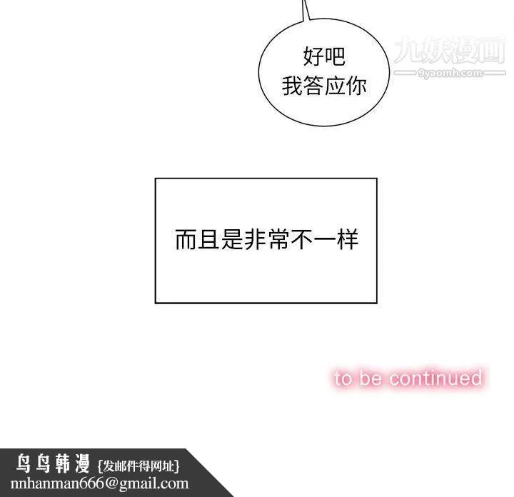 由莉的秘密 第23话 第93页