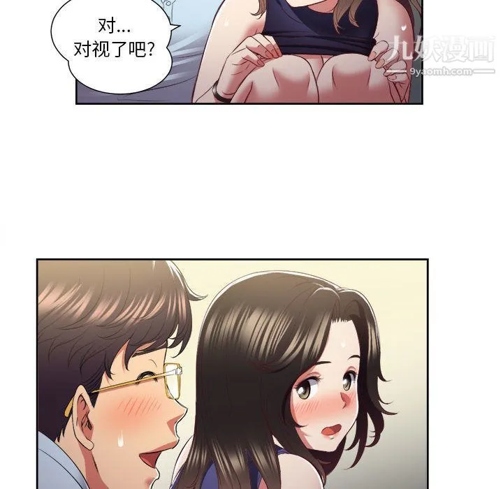 由莉的秘密 第23话 第70页