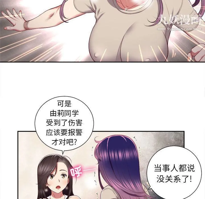 由莉的秘密 第23话 第11页