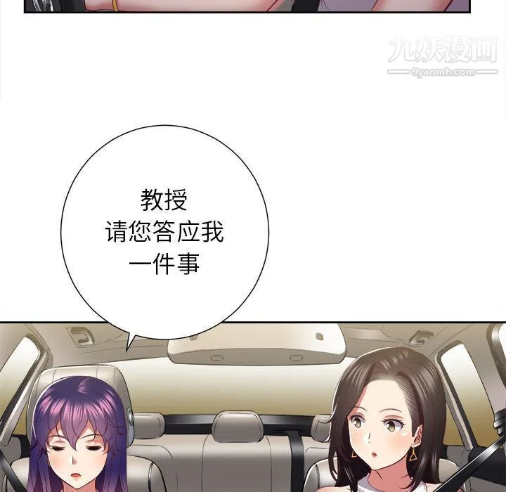 由莉的秘密 第23话 第85页