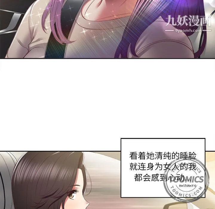 由莉的秘密 第23话 第46页