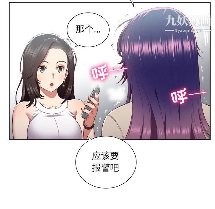 由莉的秘密 第23话 第9页