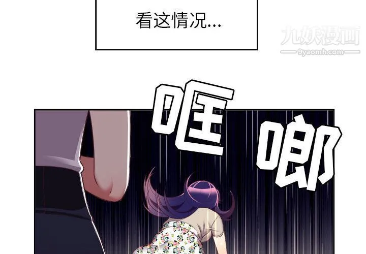 由莉的秘密 第23话 第4页