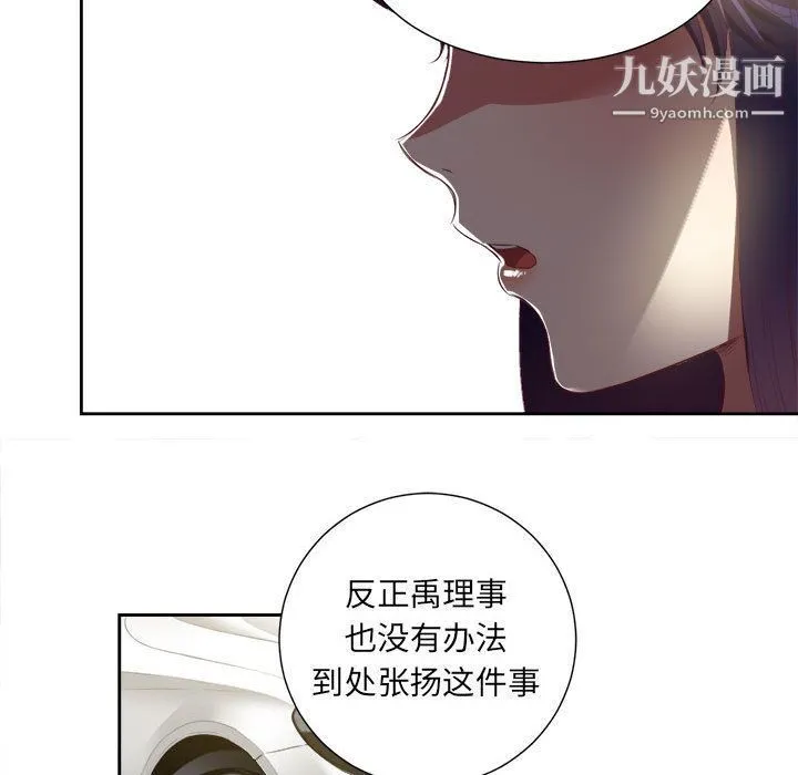 由莉的秘密 第23话 第87页