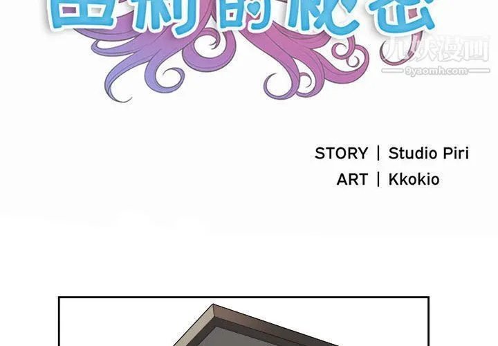 由莉的秘密 第23话 第2页