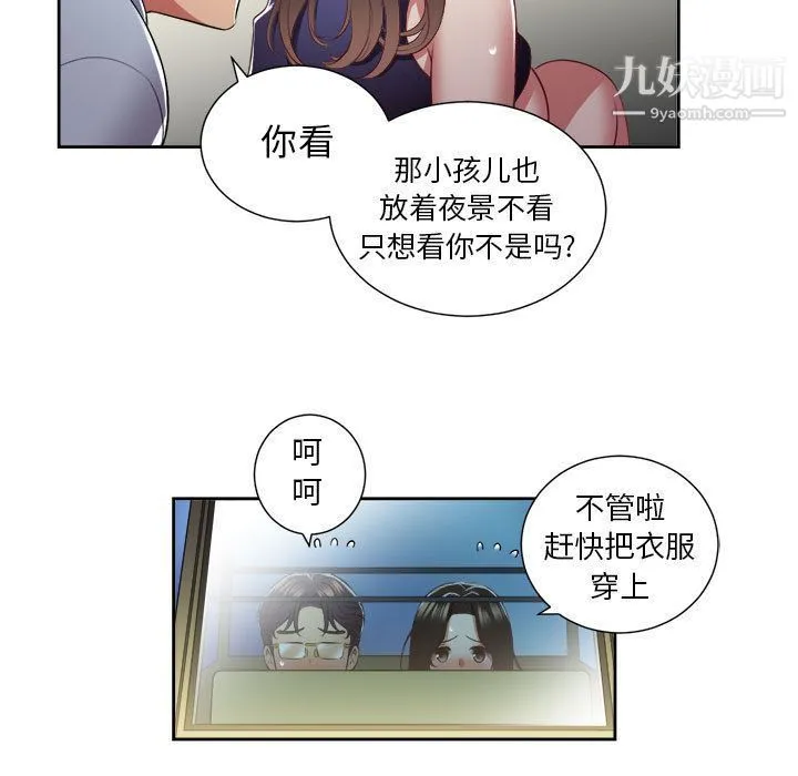 由莉的秘密 第23话 第71页