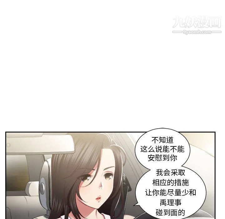 由莉的秘密 第23话 第39页