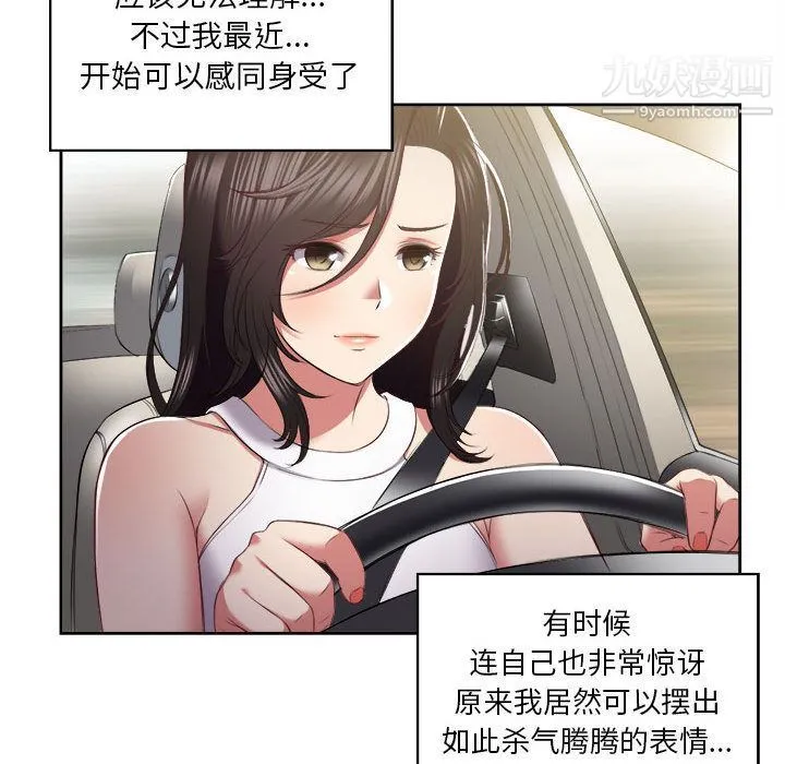 由莉的秘密 第23话 第50页