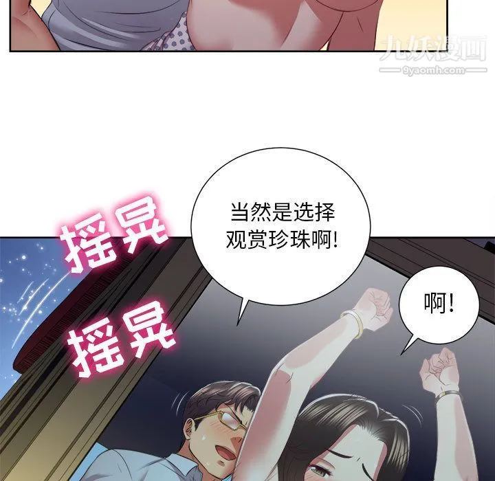 由莉的秘密 第23话 第64页