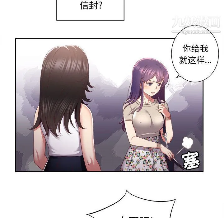 由莉的秘密 第23话 第16页