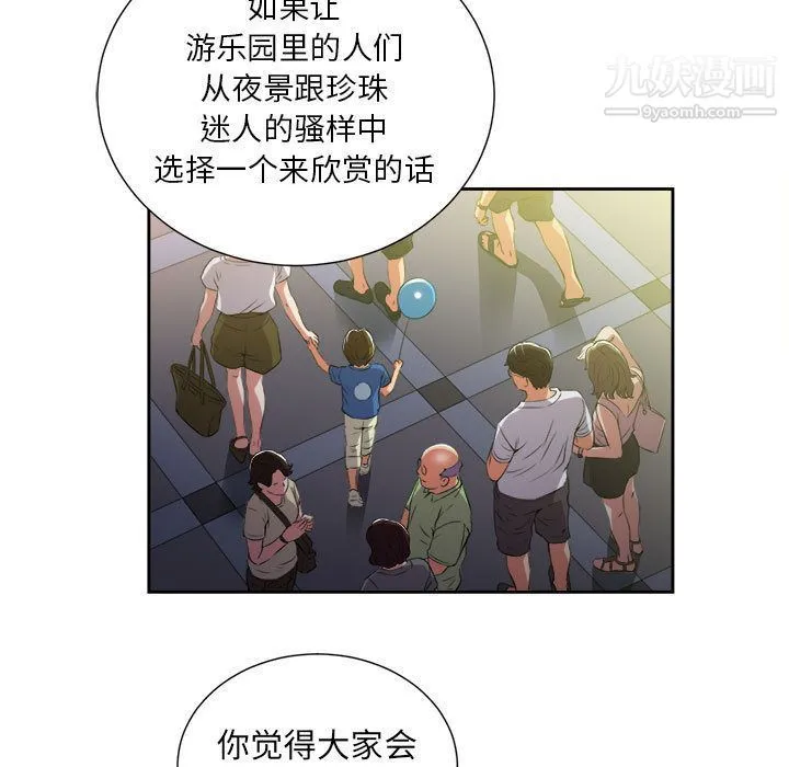 由莉的秘密 第23话 第62页