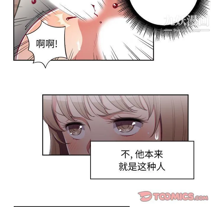 由莉的秘密 第60话 第42页