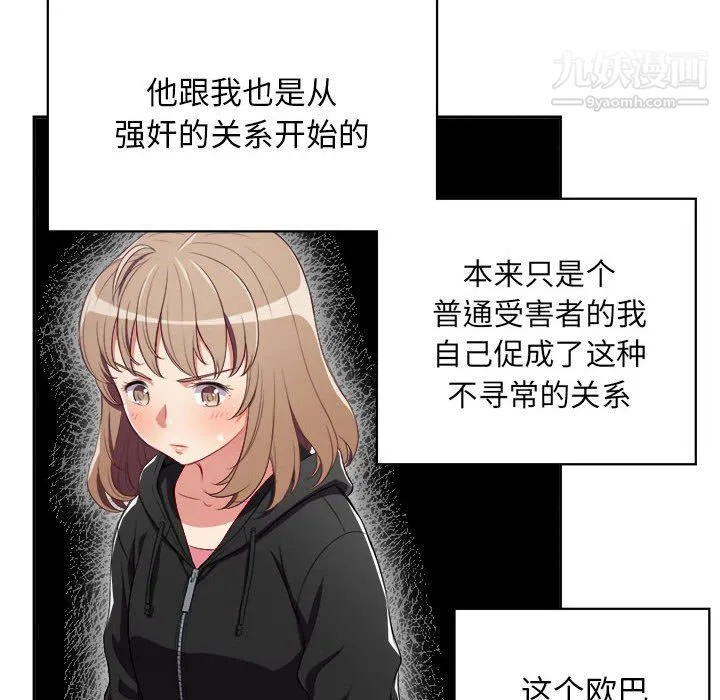 由莉的秘密 第60话 第43页
