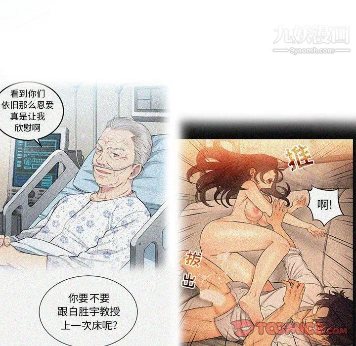 由莉的秘密 第60话 第6页