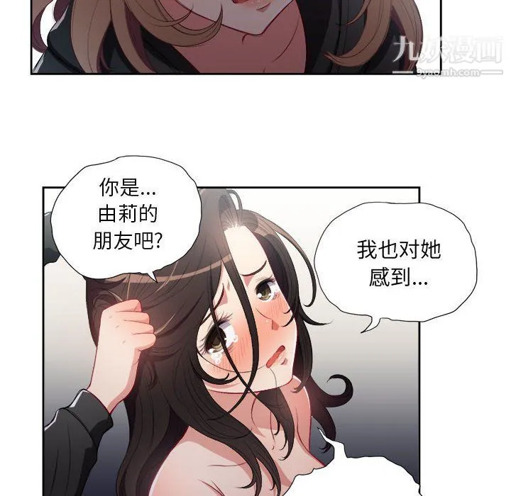 由莉的秘密 第60话 第19页