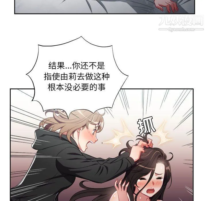 由莉的秘密 第60话 第17页