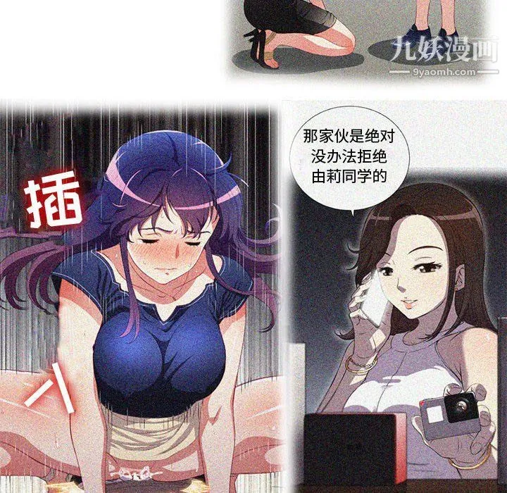 由莉的秘密 第60话 第8页