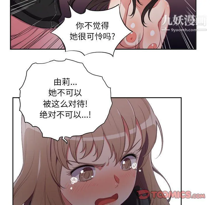 由莉的秘密 第60话 第18页