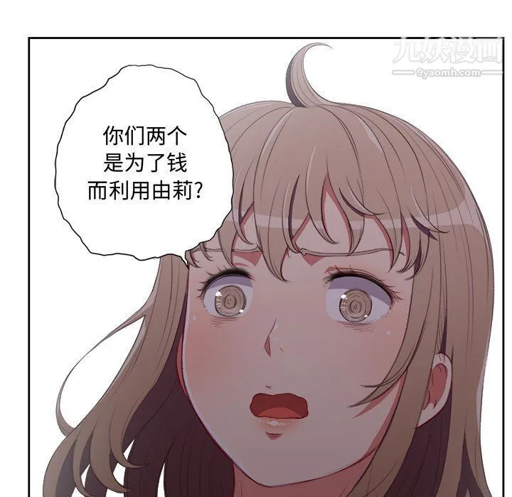 由莉的秘密 第60话 第13页